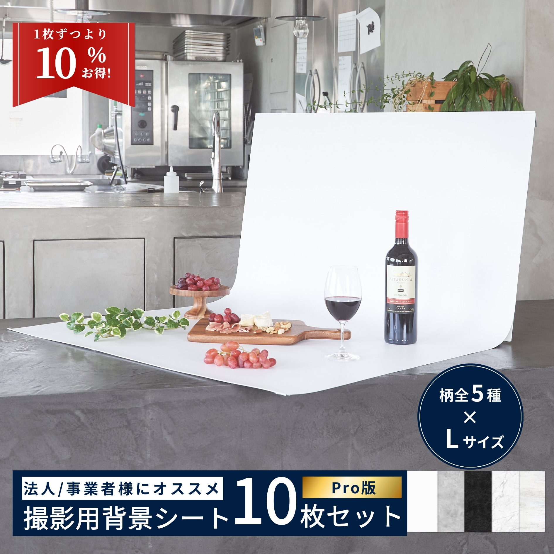 ピノスタジオ 撮影 背景 シート 10枚セット 柄5種 PRO版 M/Lサイズ