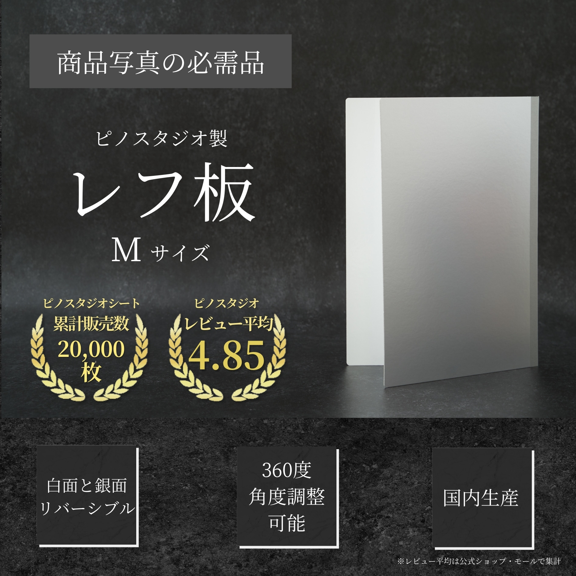 ピノスタジオ レフ板 Mサイズ 自立 折り畳み 白 銀 補光 反射板