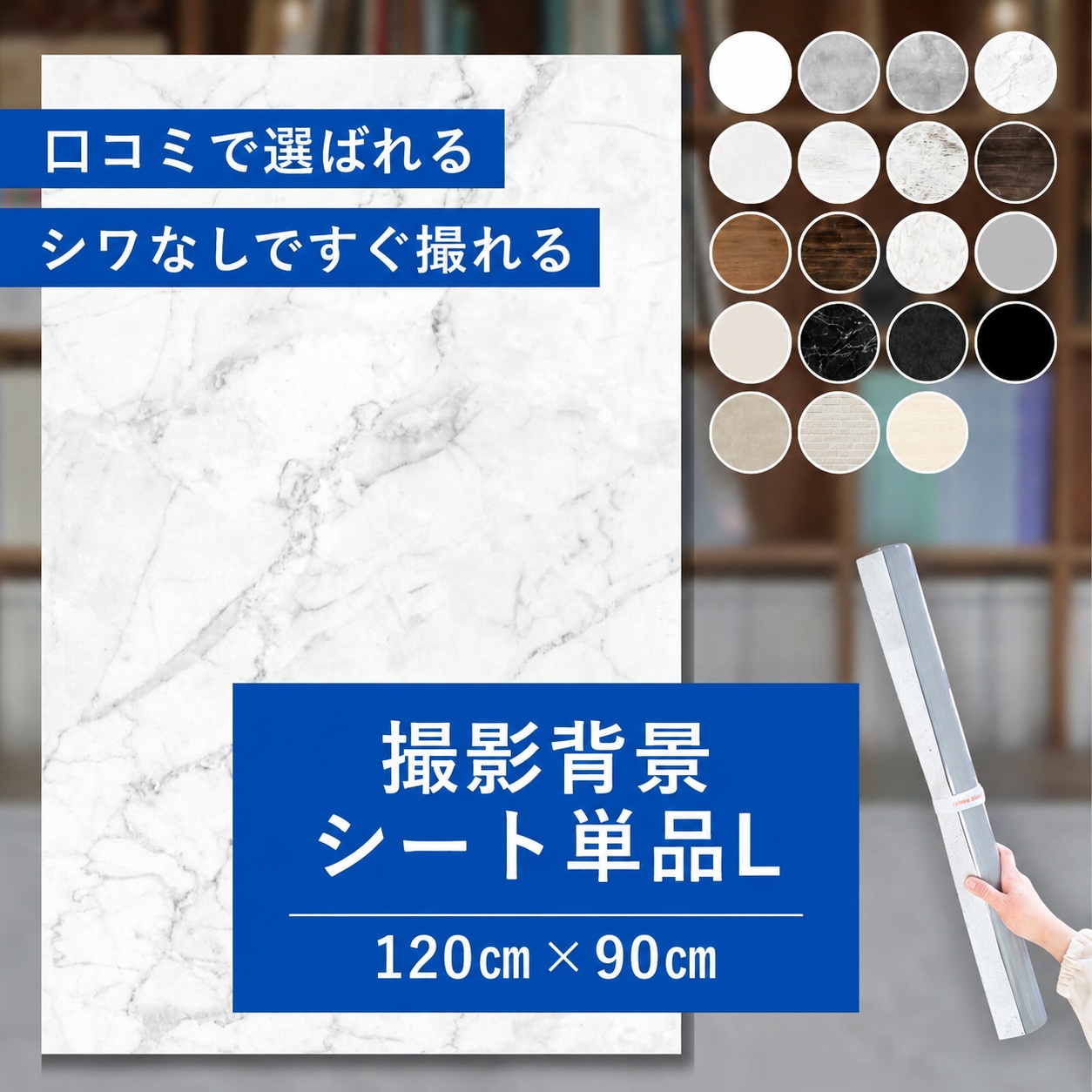 ピノスタジオ 撮影背景シート Pro版 Lサイズ 90×120cm 選べる19柄 専用