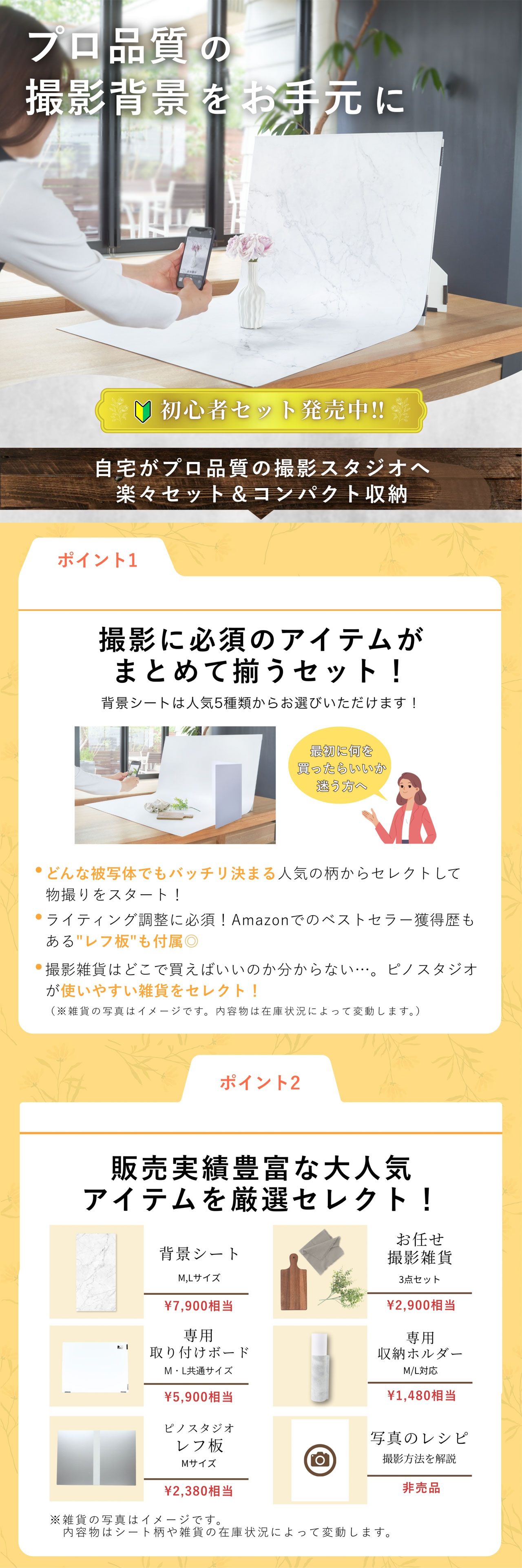 ピノスタジオ 物撮りセット 初心者入門セット M/Lサイズ 選べる5柄