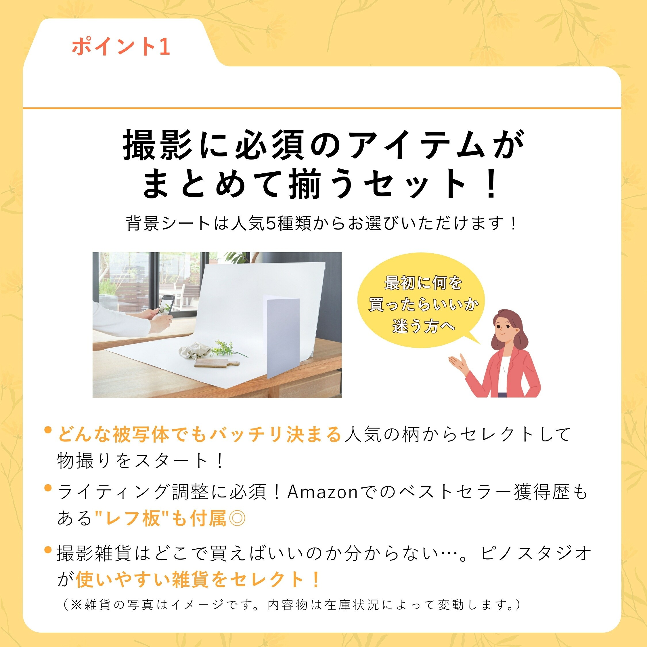 ピノスタジオ 物撮りセット 初心者入門セット M/Lサイズ 選べる5柄