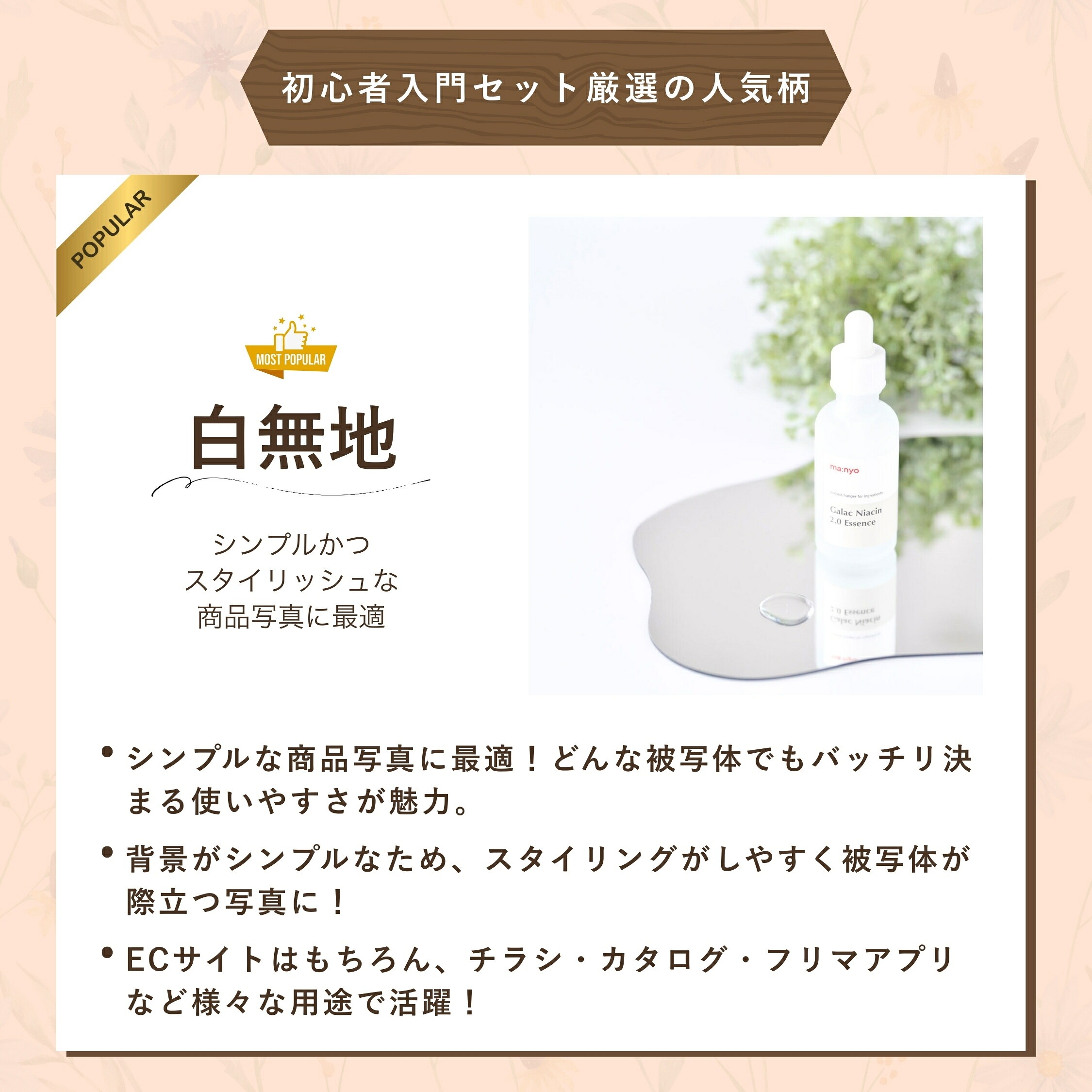 ピノスタジオ 物撮りセット 初心者入門セット M/Lサイズ 選べる5柄