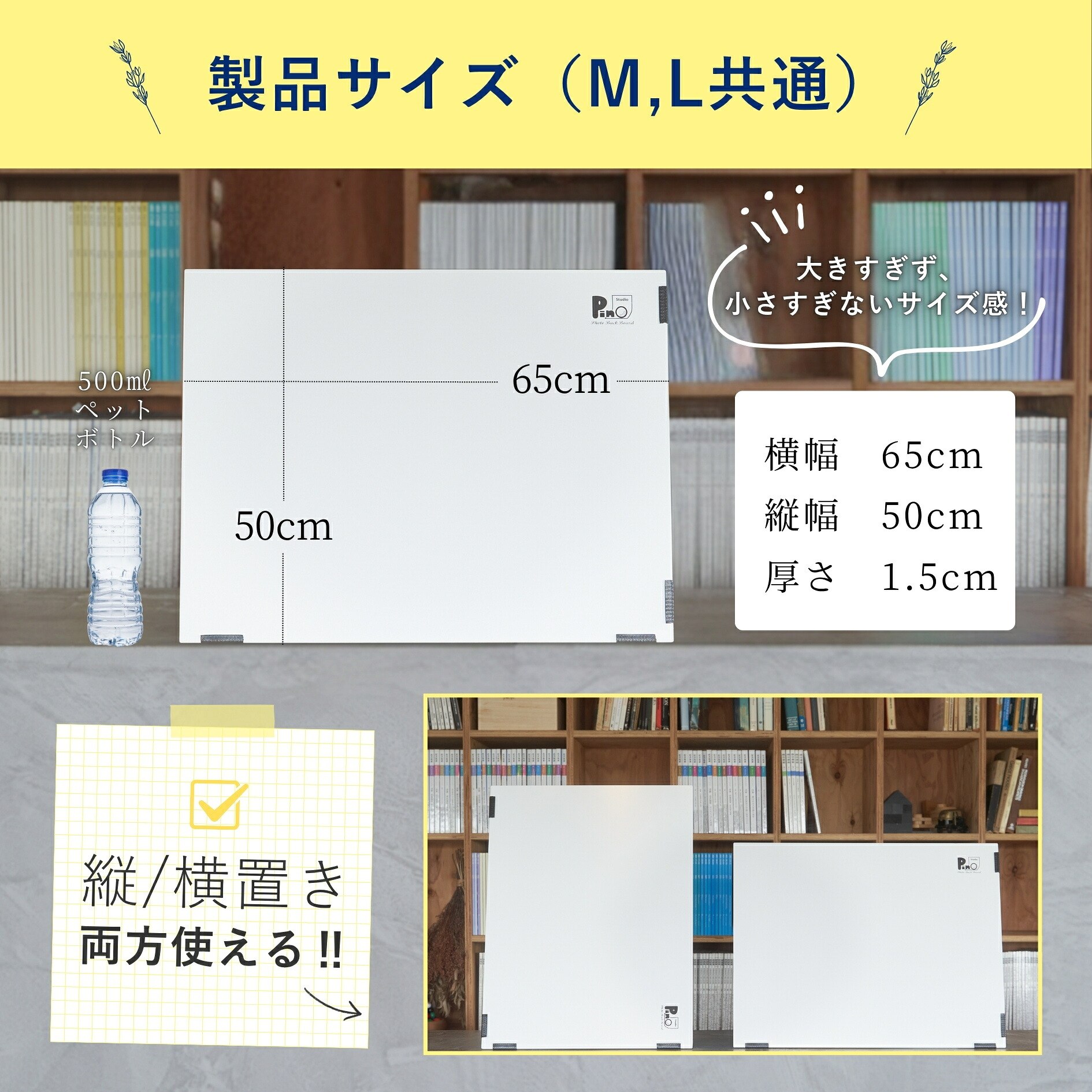 ピノスタジオ 撮影背景シート専用取付ボード M/L共通サイズ 背景シート