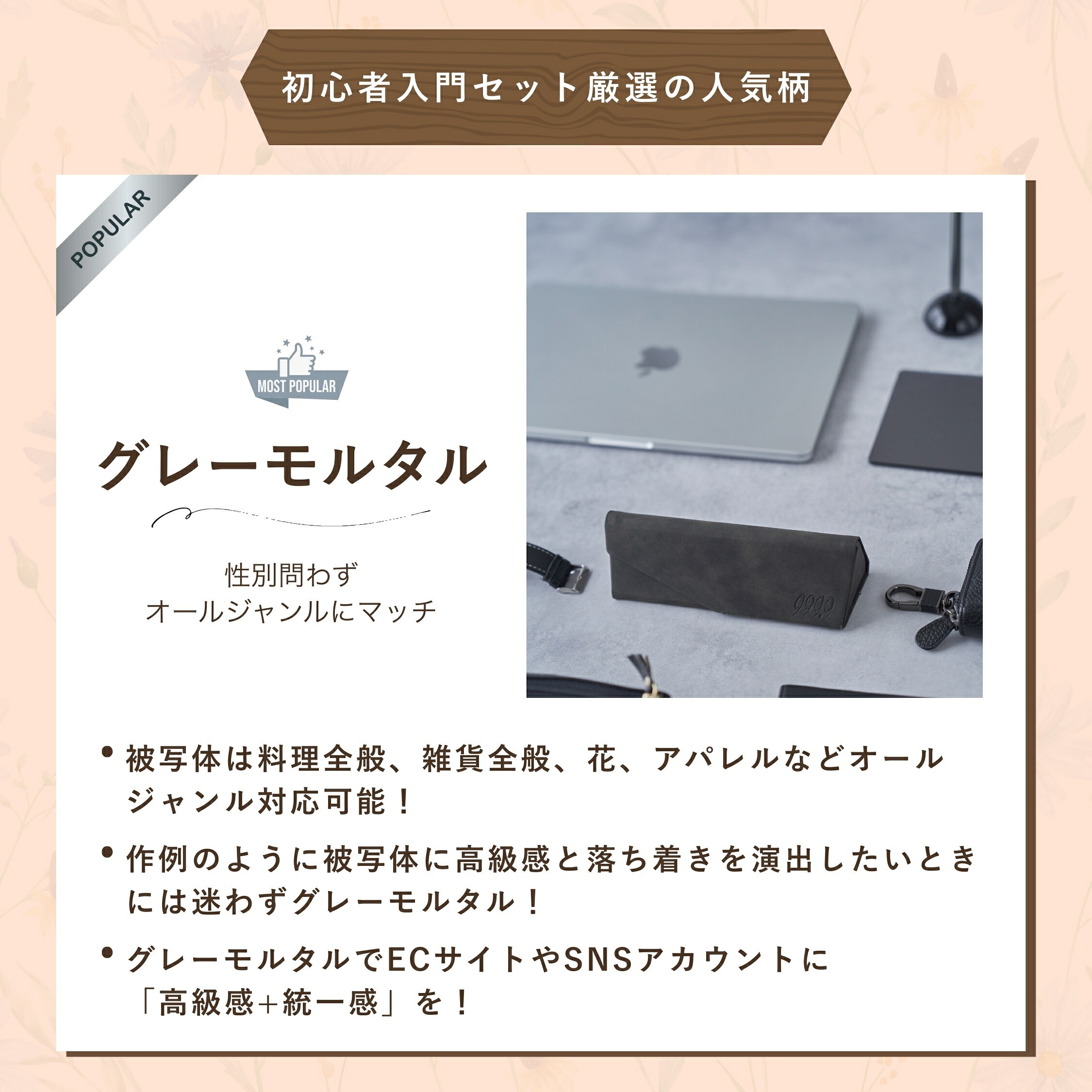 ピノスタジオ 物撮りセット 初心者入門セット M/Lサイズ 選べる5柄