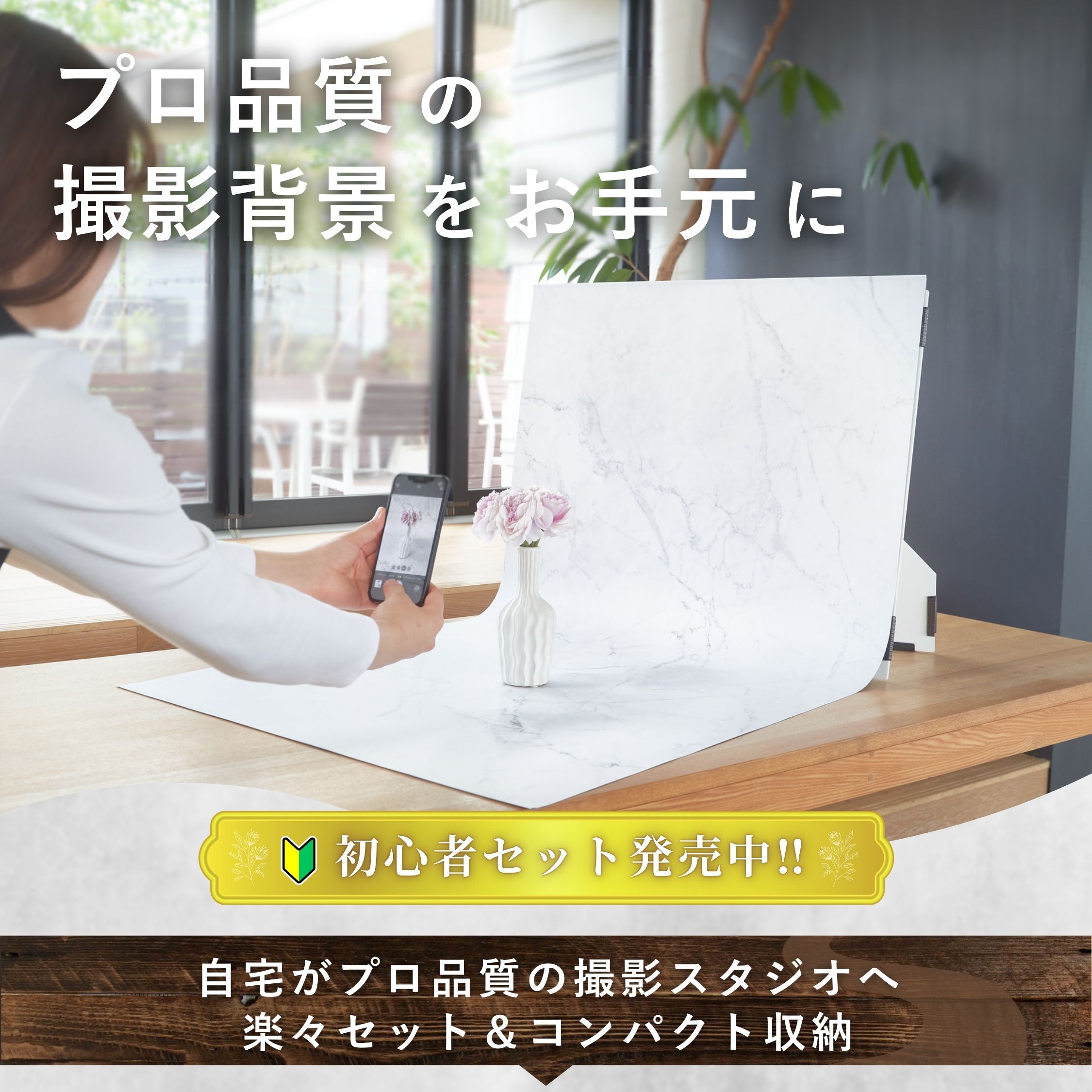 ピノスタジオ 物撮りセット 初心者入門セット M/Lサイズ 選べる5柄