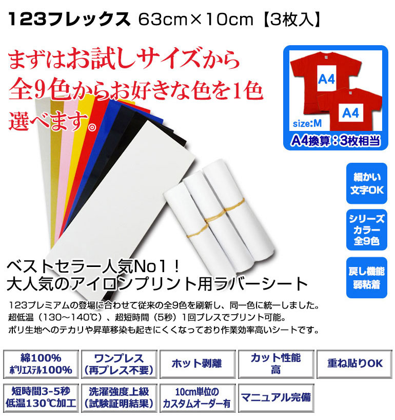123フレックス