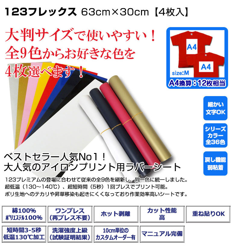 123フレックス