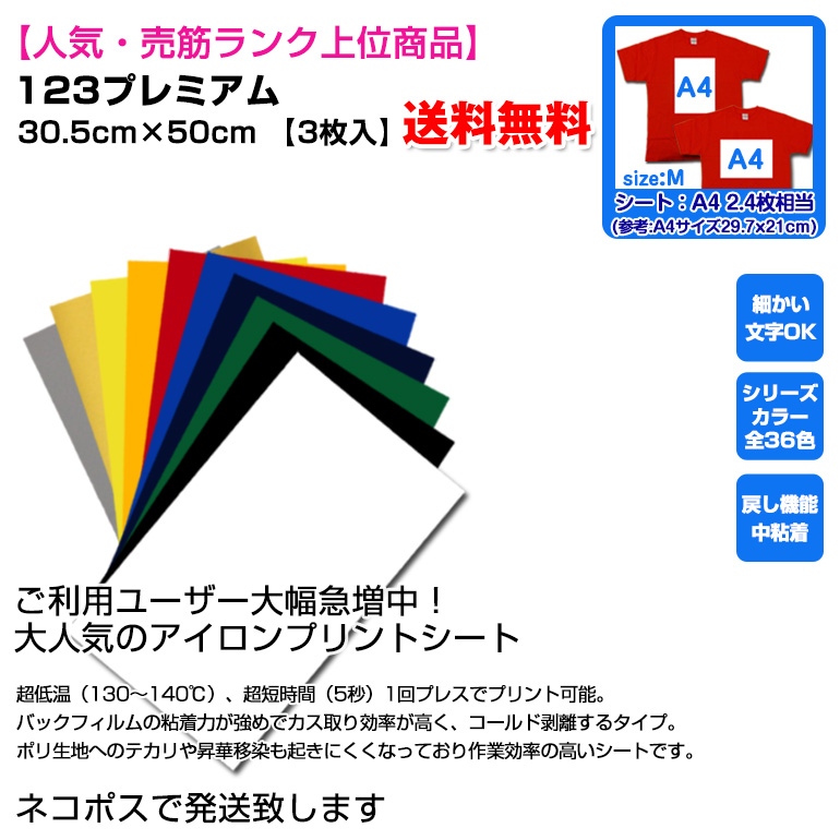 123プレミアム30.5×50cm 送料無料 3枚入