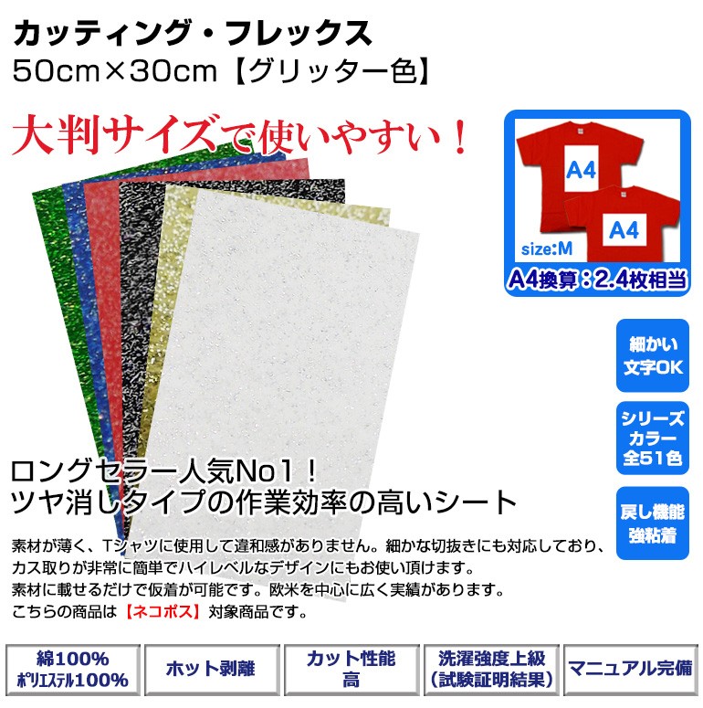 SALE／85%OFF】 ナイロン用 メタリック色 アイロンプリントシート カッティングシート 艶消し 切売 50cm×30cm 防水 撥水 アイロン  カッティング ラバーシート ナイロン プリンター用紙、コピー用紙