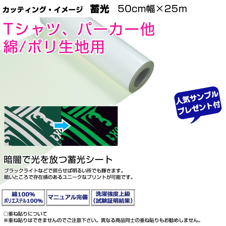 アイロンプリントシート カッティング・イメージ 蓄光 50cm幅