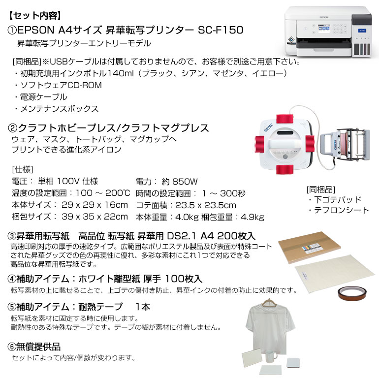 エプソン EPSON 昇華転写プリンター SC-F150 クラフトホビー/マグ