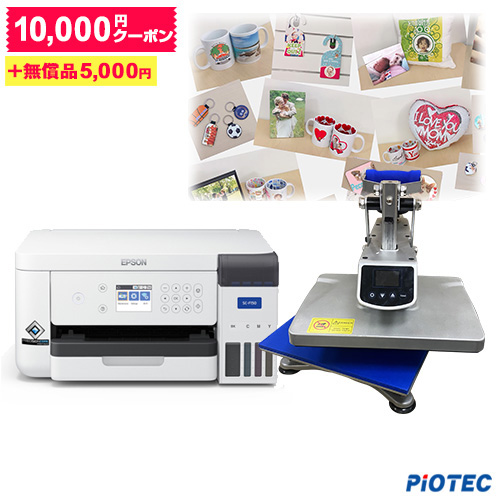 エプソン EPSON 昇華転写プリンター SC-F150 アイロンプレス機PHP-MS233セット A4サイズ対応 オリジナルプリント オリジナルグッズ マスク マグカップ | エプソン