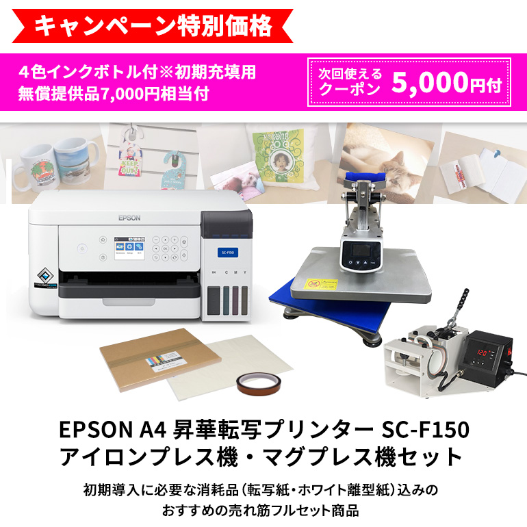 エプソン（EPSON） ［キャンペーン特別価格］エプソン 昇華転写