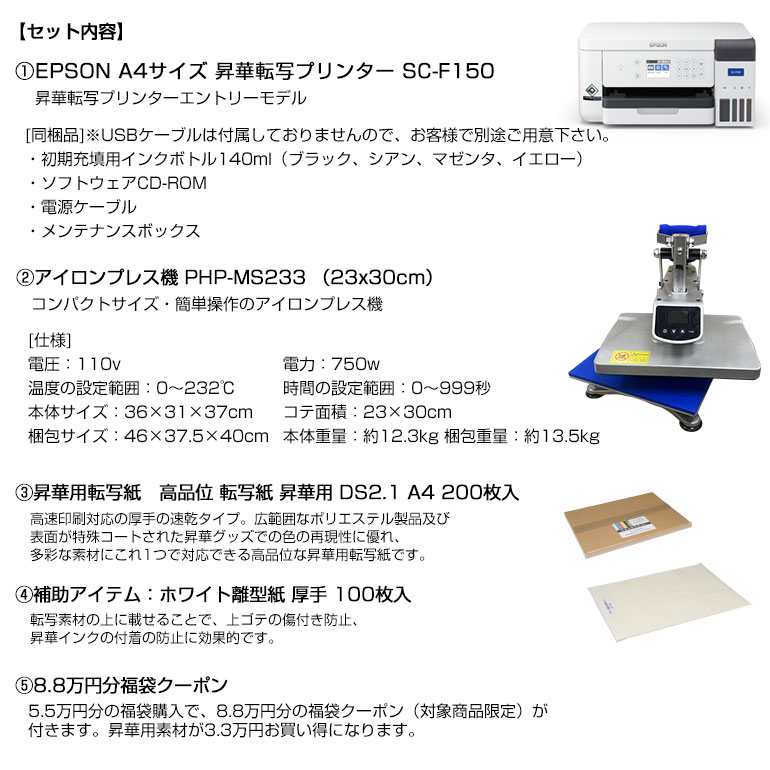 33,000円お得な福袋クーポン込み エプソン EPSON 昇華転写プリンター SC-F150 アイロンプレス機トイプレスP2・福袋セット A4サイズ対応 オリジナルグッズ マスク｜piotec｜07