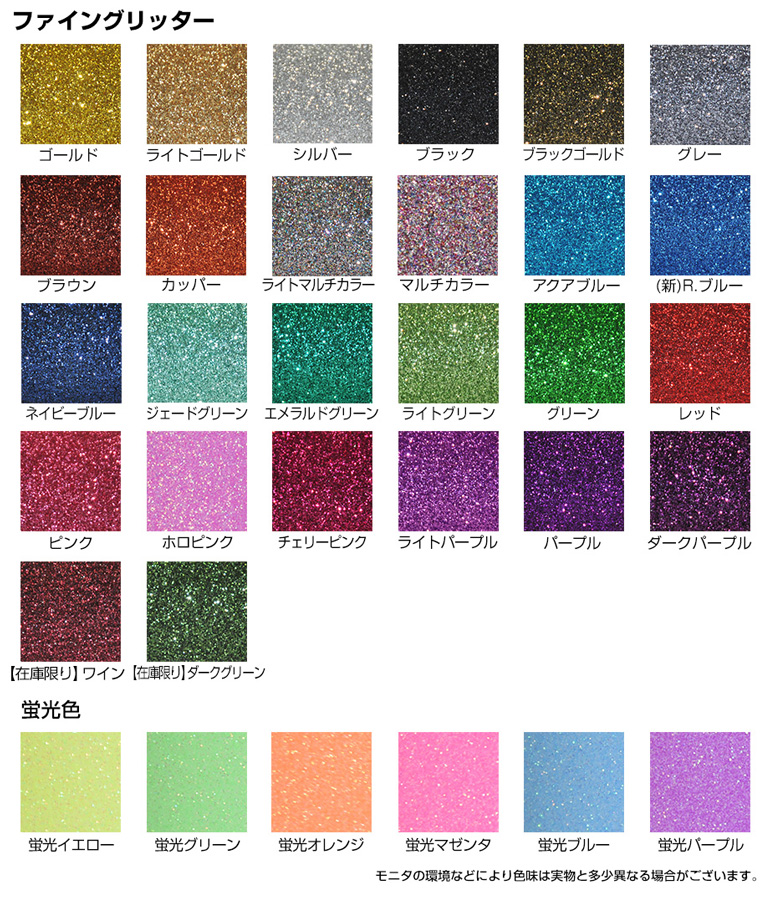 ファイングリッター