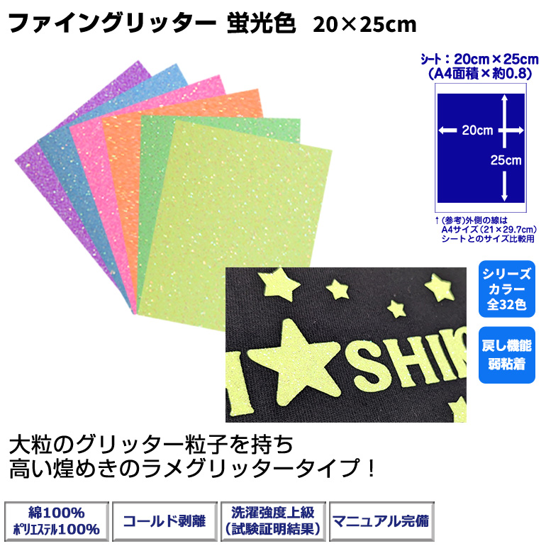 ファイングリッター20cm×25cm