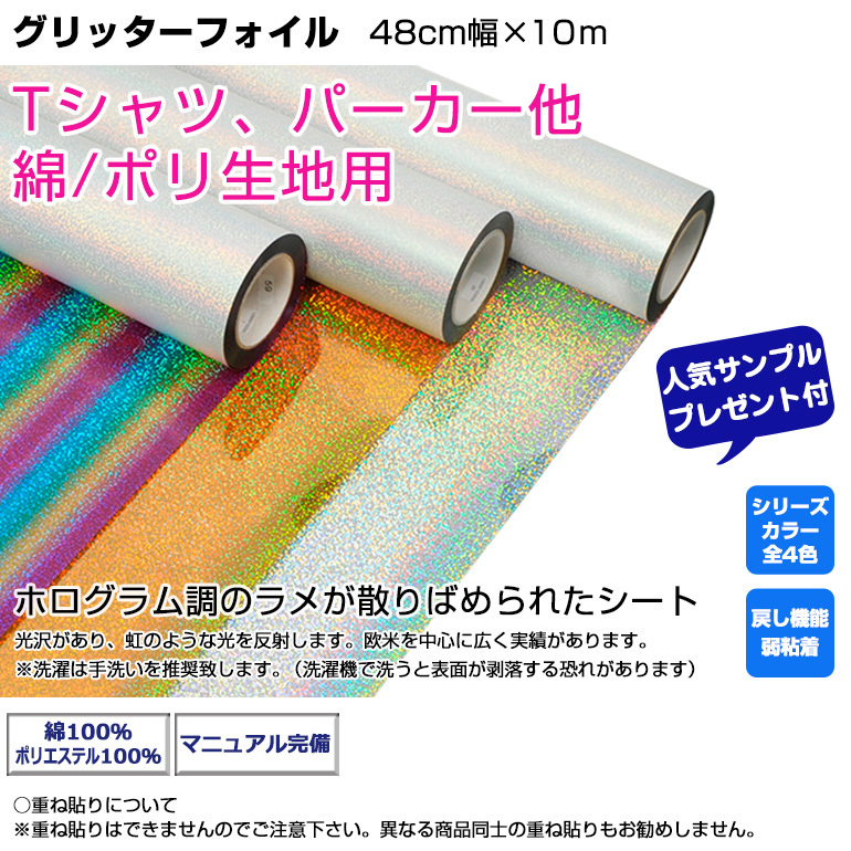 グリッターフォイル