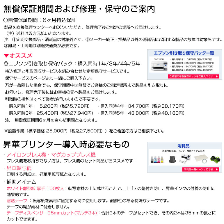 無償保証期間および修理・保守のご案内