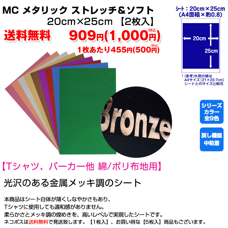 MC メタリック ストレッチ＆ソフト 20cm×25cm