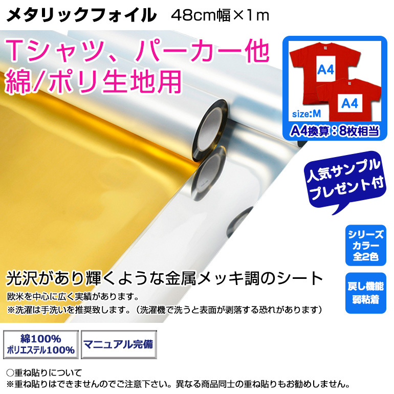 メタリックフォイル48cm幅×1ｍ