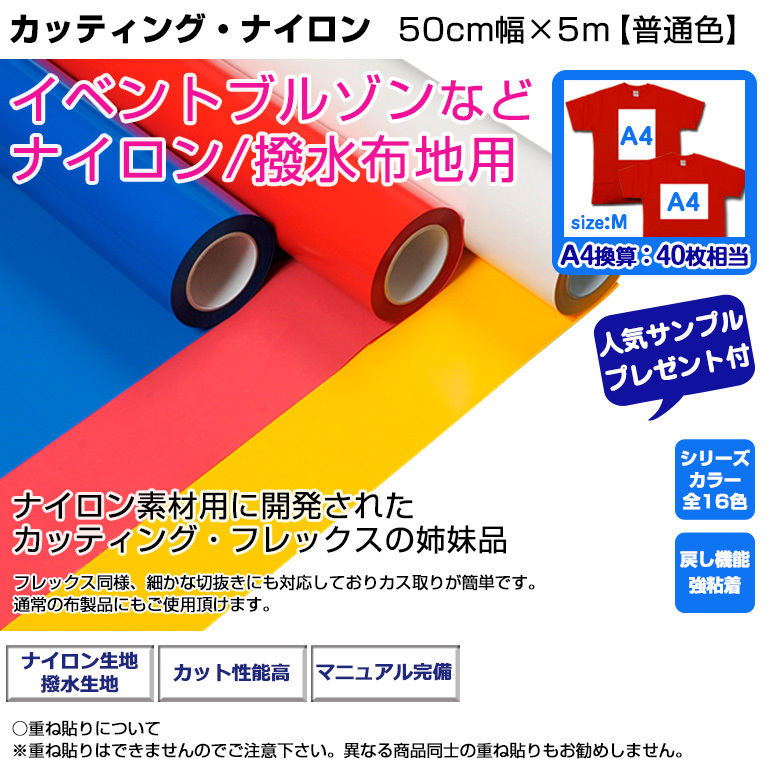 カッティング・ナイロン50cm幅×5m【普通色】