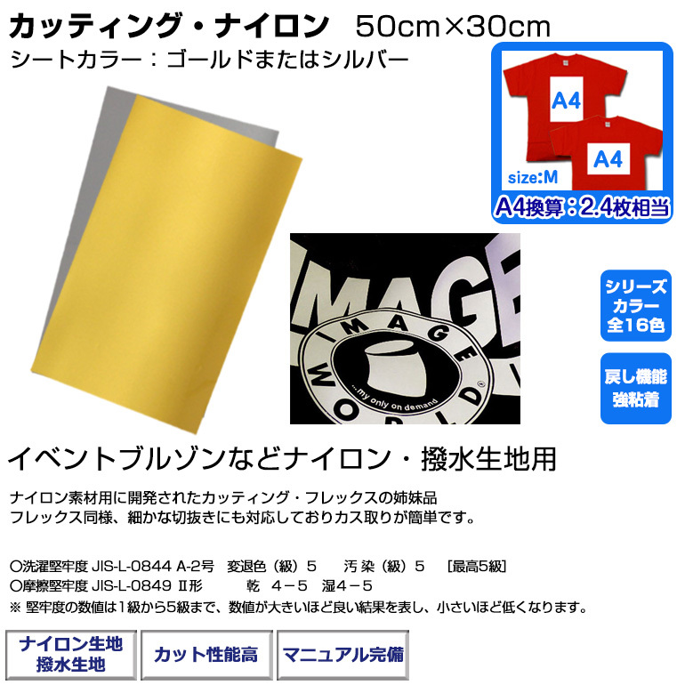 アイロンプリントシート カッティング・ナイロン 50cm×30cm メタリック色 切売 撥水 防水 ナイロン用 艶消し アイロン カッティングシート  ラバーシート :01300209820-nm-30:オリジナルプリント パイオテック - 通販 - Yahoo!ショッピング