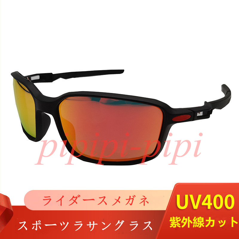 今季一番 スポーツサングラス UV400 軽量 紫外線カット サイクリング 赤ミラー