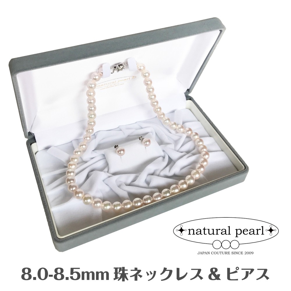 国産あこや本真珠 日本製 パール 8.0-8.5mm珠 ネックレス ピアス