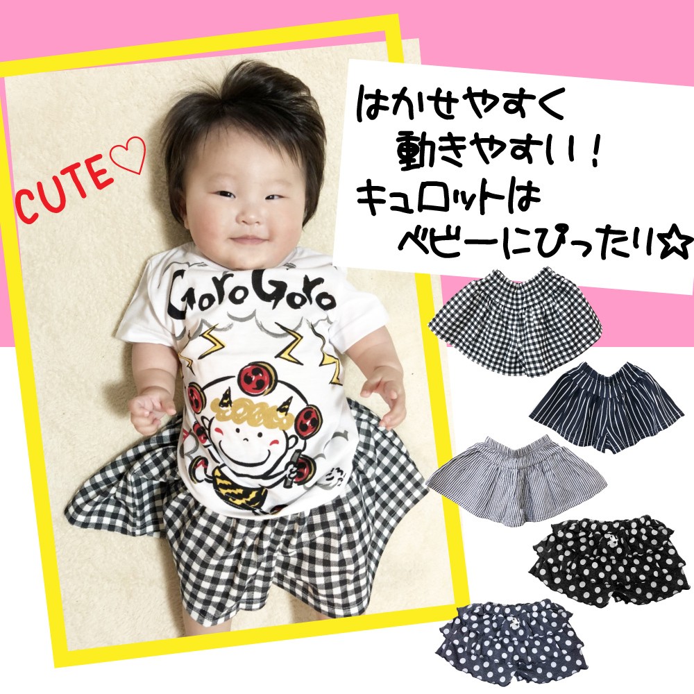 ベビー服 ８０サイズ キュロット 二枚組 セット