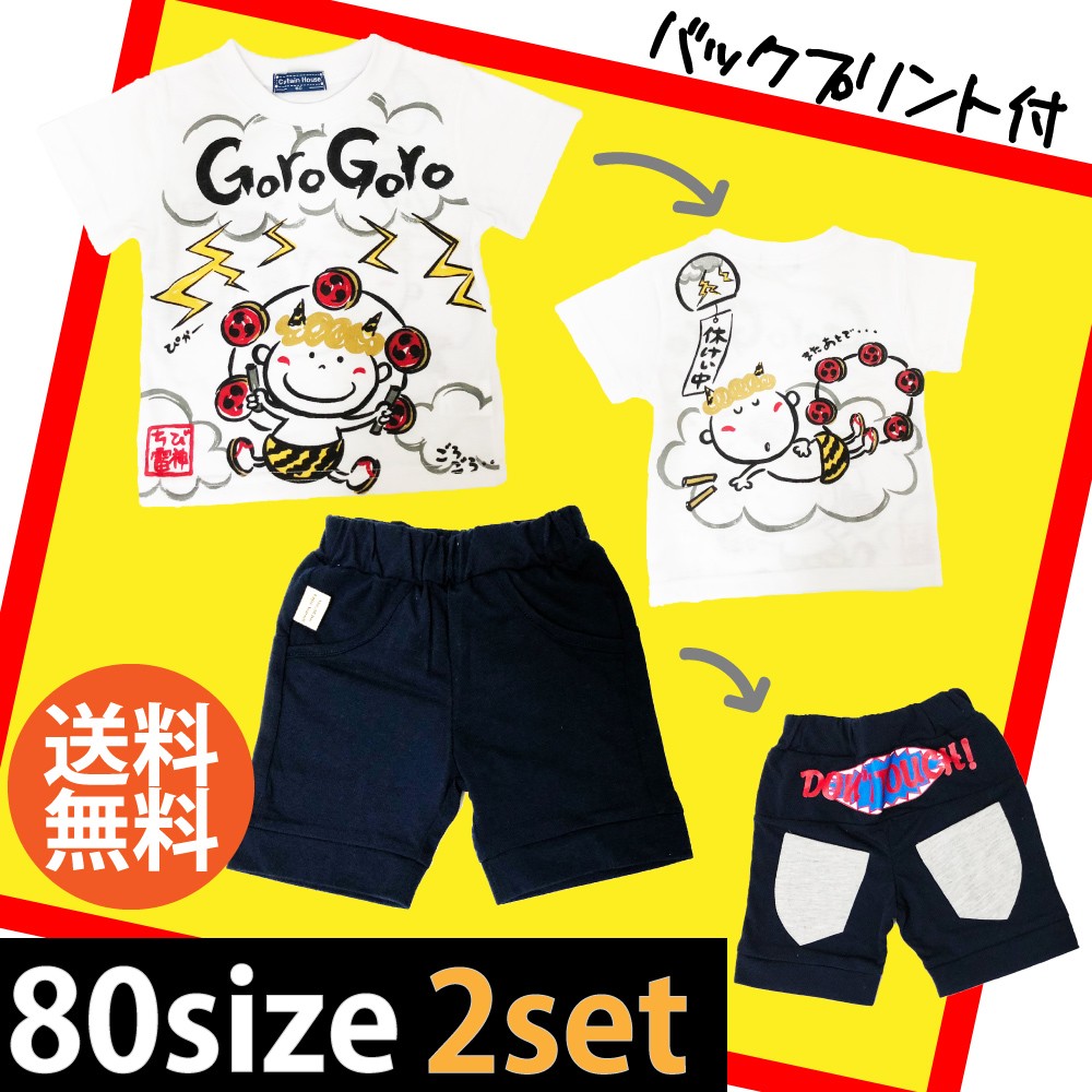 ベビー服 ８０サイズ Tシャツ ズボン二枚組 セット