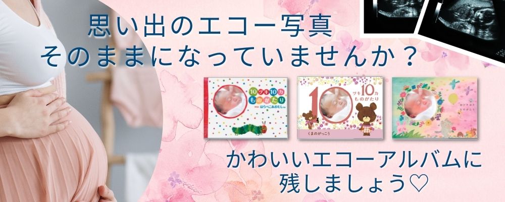 アルバム絵本
