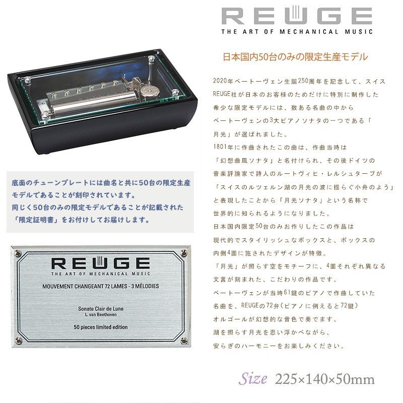 REUGE オルゴール 日本国内限定50台 ベートーヴェン 生誕250周年