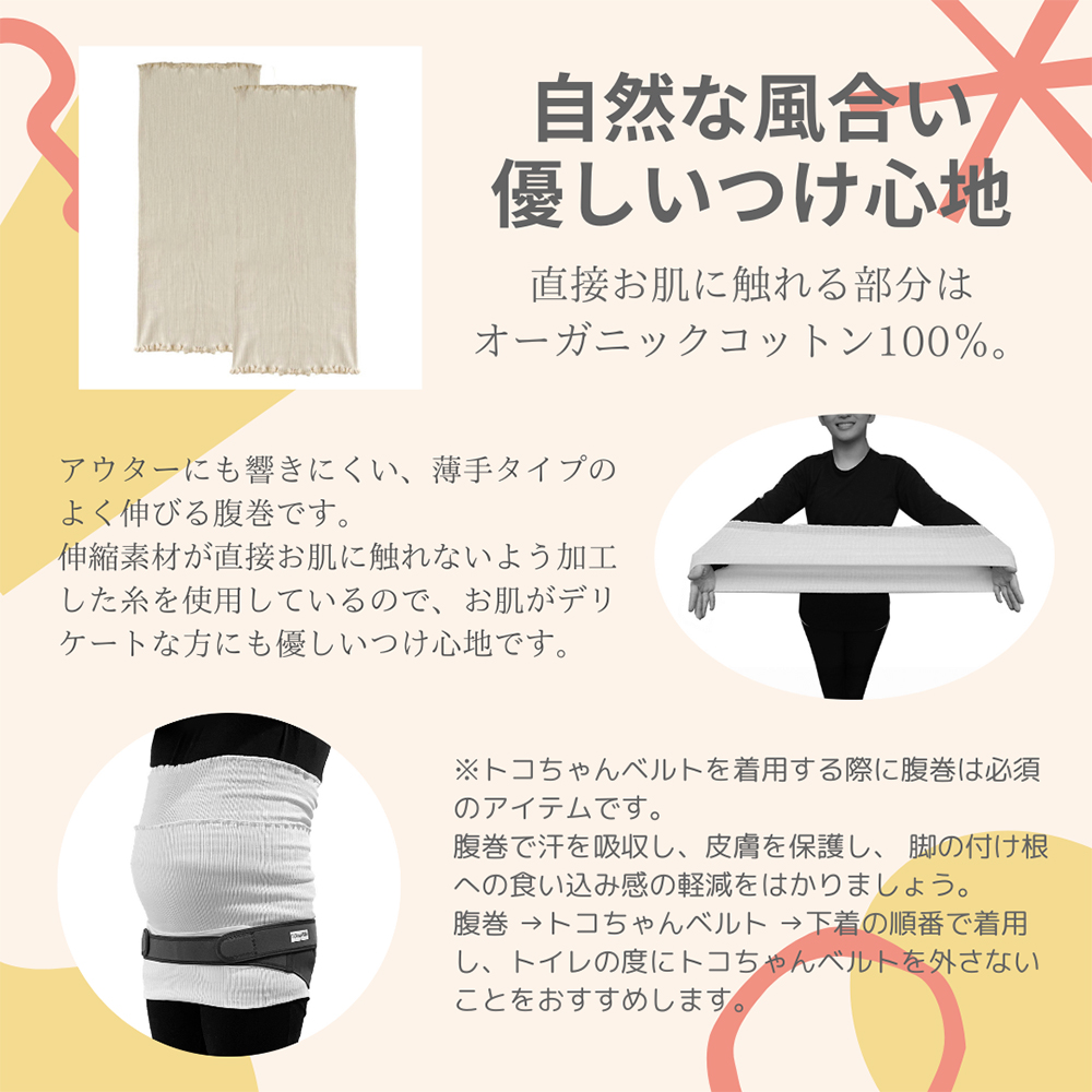 トコちゃんベルト2 直後ケアベルト 腹巻 3点セット