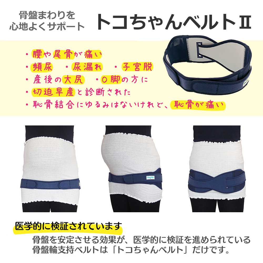 青葉トコちゃんベルト2