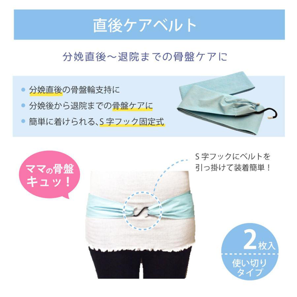 トコちゃんベルト2 直後ケアベルト ダブル巻き