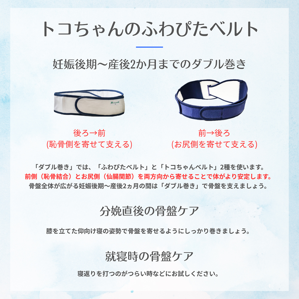 トコちゃんベルト２ ふわぴたベルト ダブル巻き