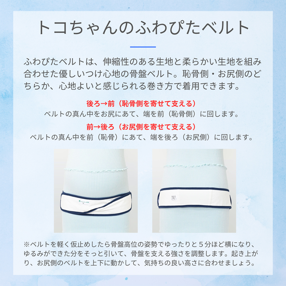 トコちゃんベルト２ ふわぴたベルト ダブル巻き