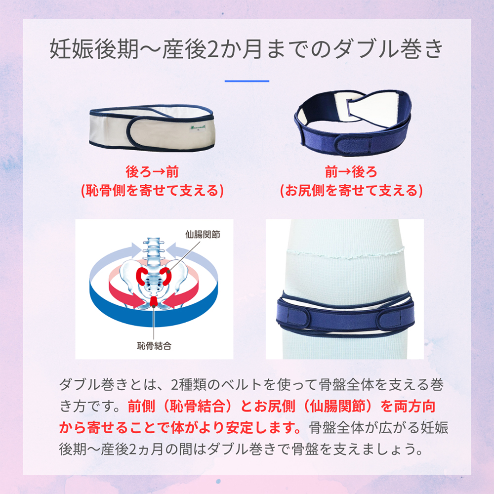 トコちゃんベルト２ ふわぴたベルト ダブル巻き
