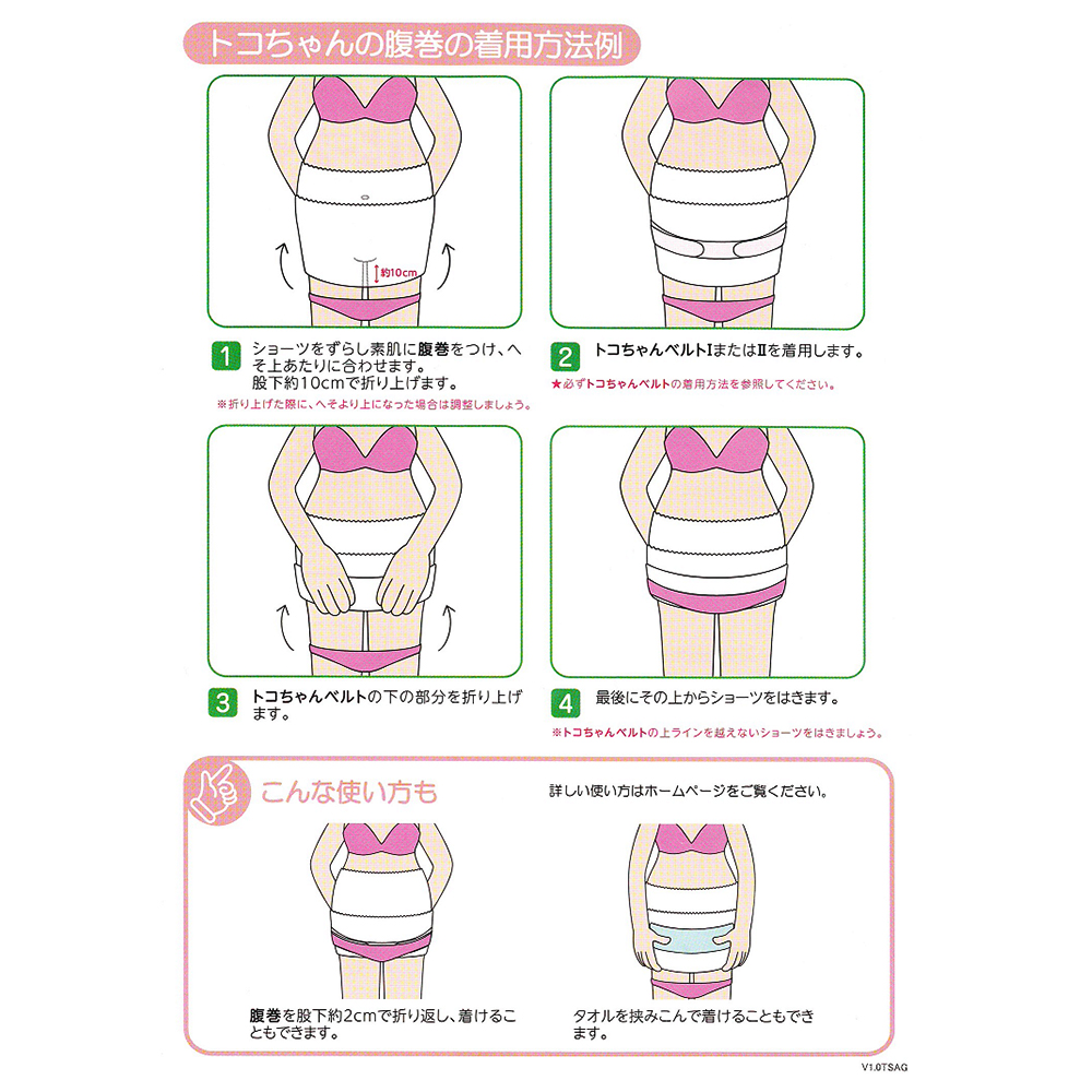 トコちゃんベルト２ ふわぴたベルト ダブル巻き