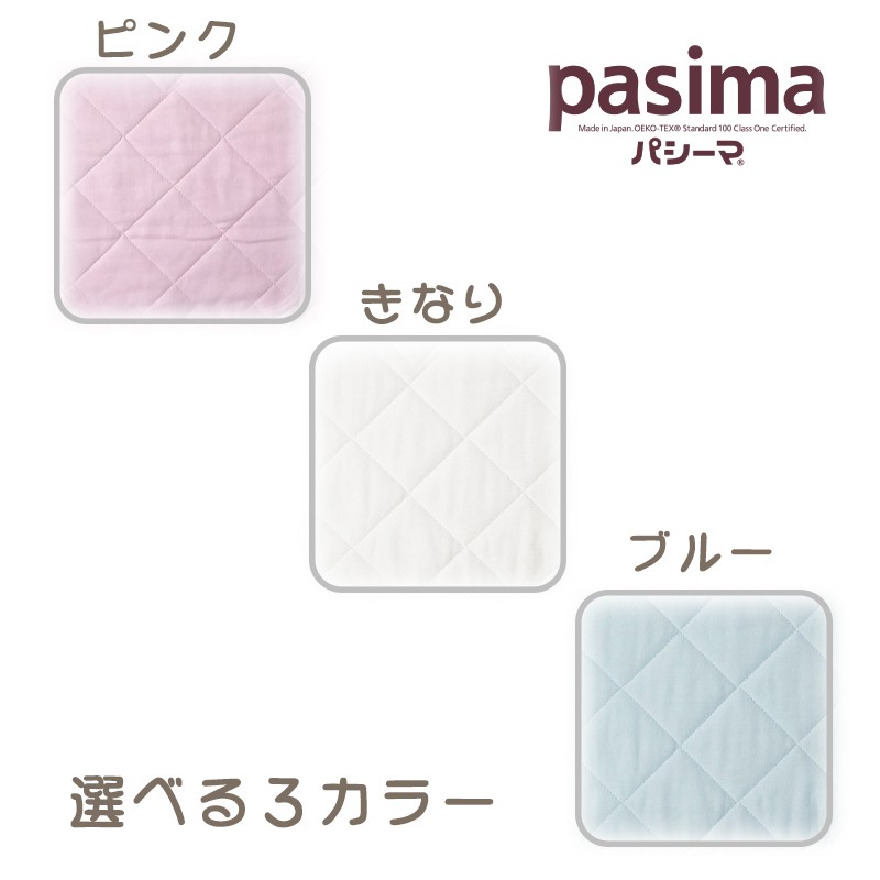 pasima パシーマ