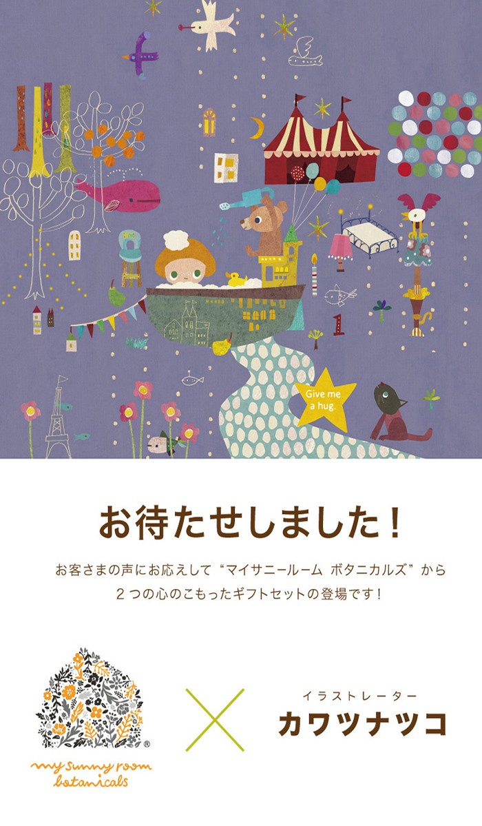 ファーストボタニカルバスセット
