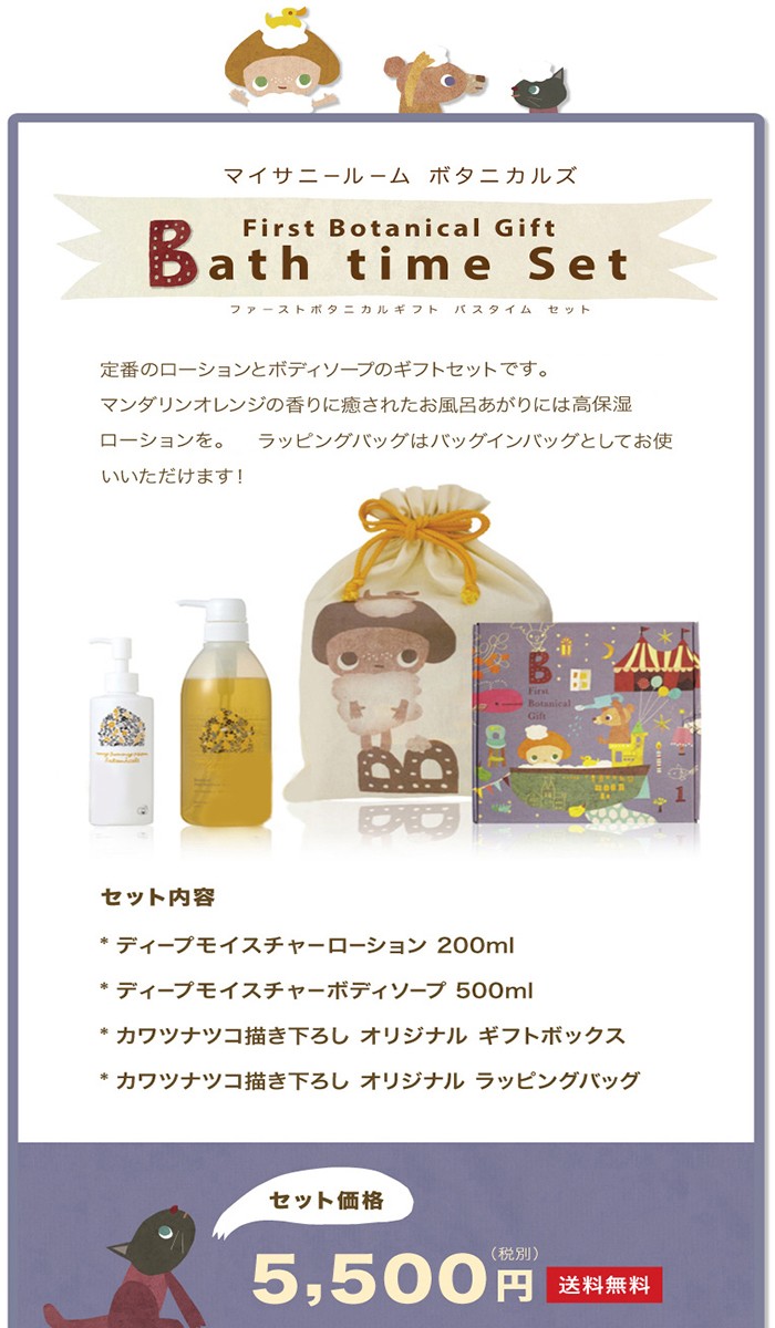 ファーストボタニカルセット