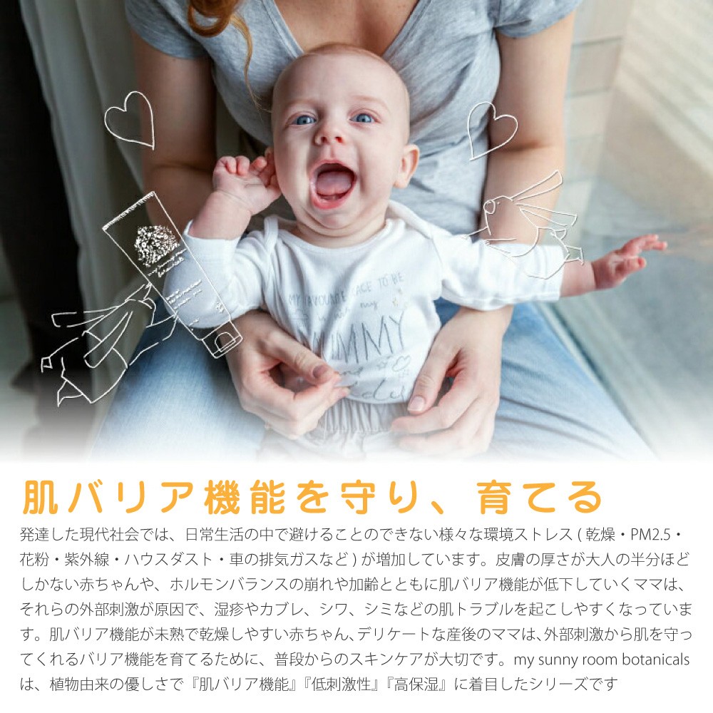 マイサニーボタニカルズ ディープモイスチャークリーム