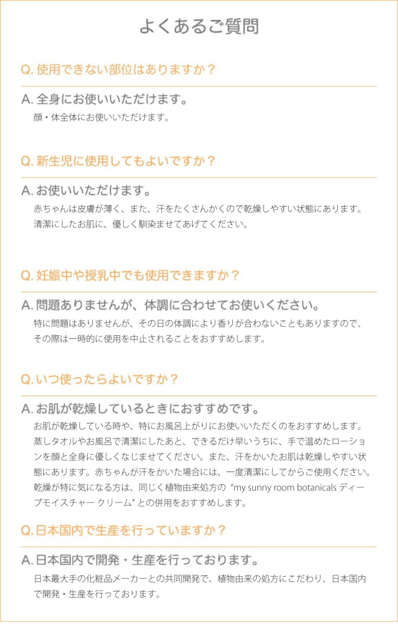 マイサニーボタニカルズ ディープモイスチャーローション