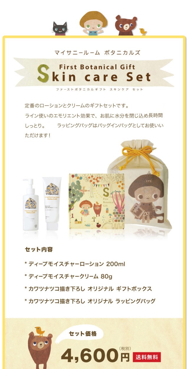 ファーストボタニカルセット