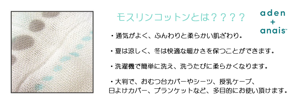 モスリン製品の優れた点