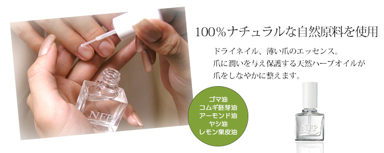 ネイルオイル