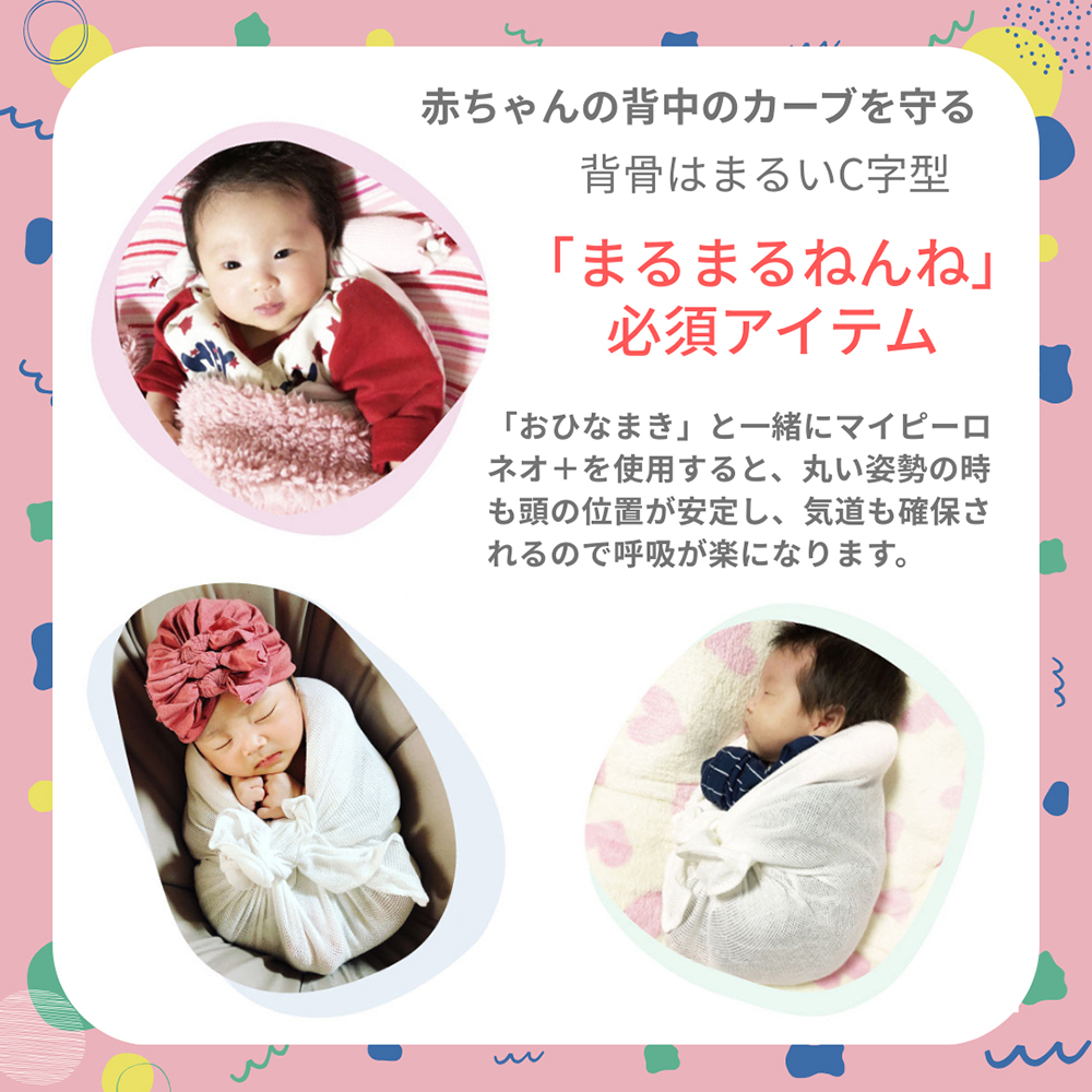 メッシュおくるみおひなまきとマイピーロネオのセット