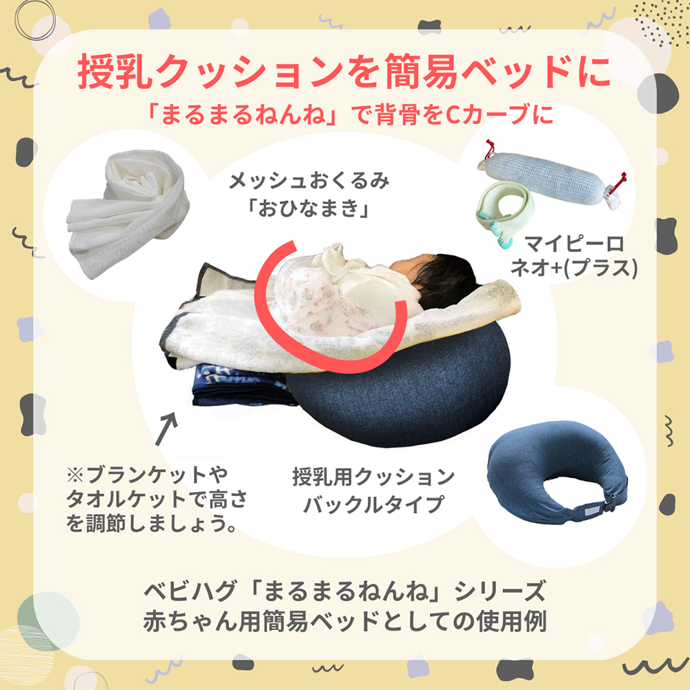 メッシュおくるみおひなまきとマイピーロネオのセット