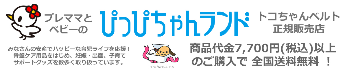 ママとベビーのぴっぴちゃんランド ヘッダー画像